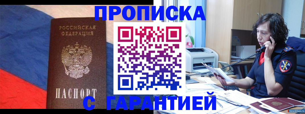 прописка для военкомата в Сельцо