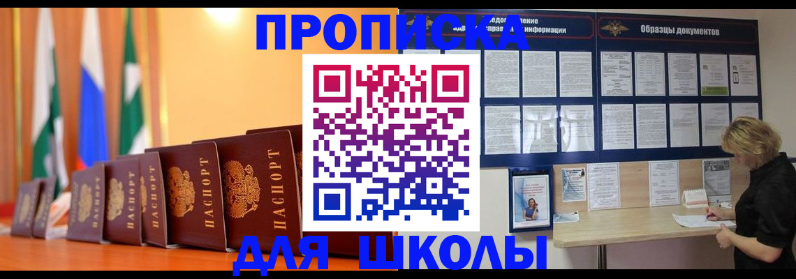 прописка для кредита в Сельцо