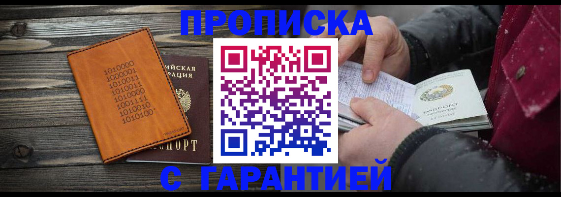 прописка 2025 в Сельцо