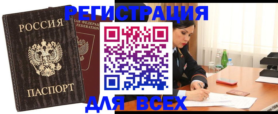 временная прописка в Сельцо
