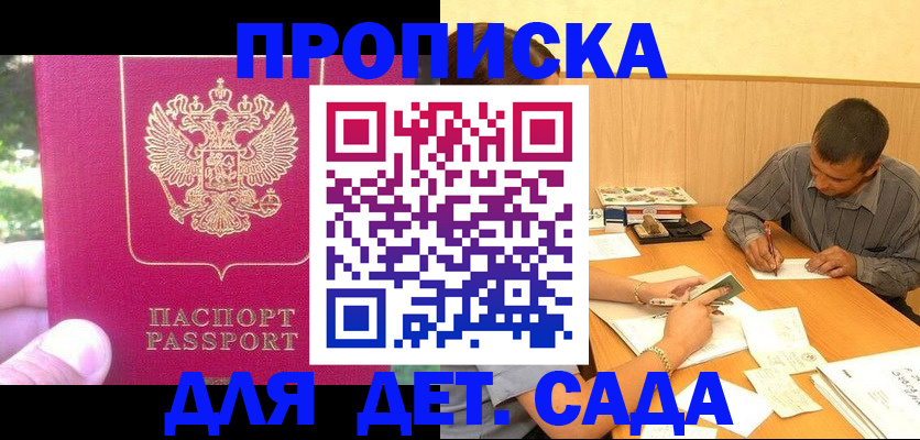 временная регистрация купить в Сельцо