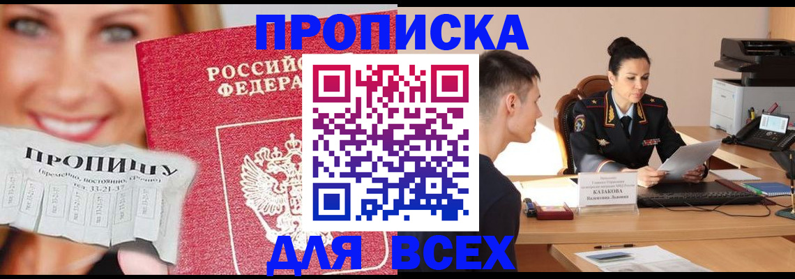 прописка 2025 в Сельцо